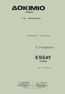 Δραγατάκης Δημήτρης - Δοκίμιο