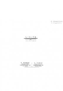 Δραγατάκης Δημήτρης- Lis-Va