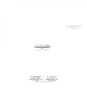 Δραγατάκης Δημήτρης- Lis-Va