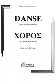 Δραγατάκης Δημήτρης - Χορός
