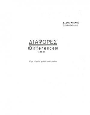 Δραγατάκης Δημήτρης- Διαφορές