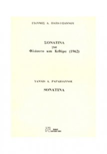 Γιάννης Α. Παπαϊωάννου - Σονατίνα / Φλάουτο & Κιθάρα