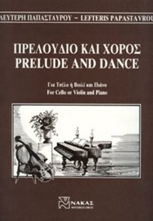 Παπασταύρου Λευτέρης - Πρελούδιο & Χορός
