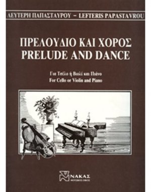 Παπασταύρου Λευτέρης - Πρελούδιο & Χορός