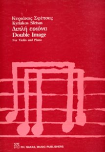 Σφέτσας Κυριάκος - Διπλή Εικόνα