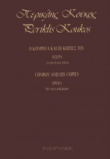 Κούκος Περικλής - Ο Κονρουά & Οι Κόπιες Του