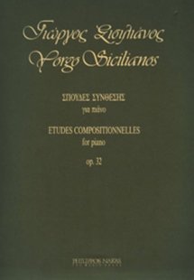 Σισιλιάνος Γιώργος ς - Σπουδές Σύνθεσης Op. 32