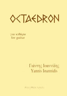 Ιωαννίδης Γιάννης - Οκτάεδρον