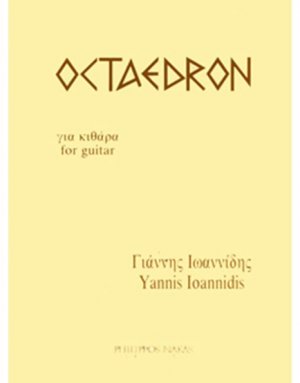 Ιωαννίδης Γιάννης - Οκτάεδρον