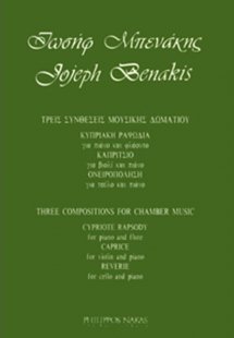 Μπενάκης Ιωσήφ - 3 Συνθέσεις Μουσικής Δωματίου