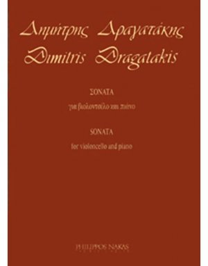 Δραγατάκης Δημήτρης- Σονάτα