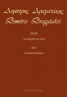 Δημήτρης Δραγατάκης - Ντούο