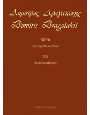 Δημήτρης Δραγατάκης - Ντούο