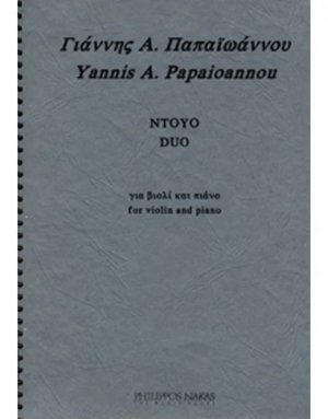 Παπαϊωάννου Γιάννης Α.- Ντούο