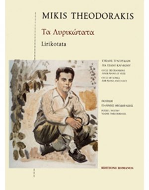Θεοδωράκης Μίκης - Τα Λυρικώτατα