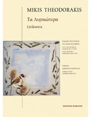 Θεοδωράκης Μίκης - Τα Λυρικώτερα