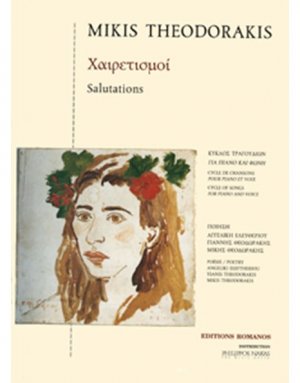 Θεοδωράκης Μίκης - Χαιρετισμοί