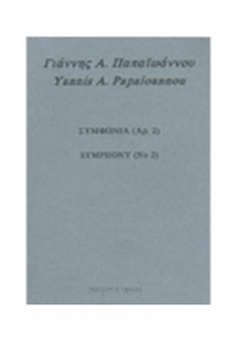 Γιάννης Α. Παπαϊωάννου - Συμφωνία Νο 2