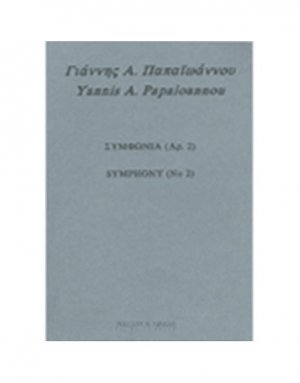 Γιάννης Α. Παπαϊωάννου - Συμφωνία Νο 2