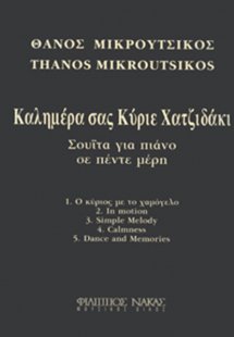 Μικρούτσικος Θάνος - Καλημέρα Σας Κύριε Χατζιδάκι