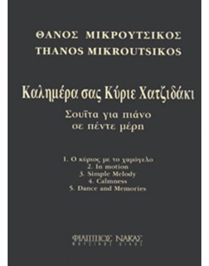 Μικρούτσικος Θάνος - Καλημέρα Σας Κύριε Χατζιδάκι