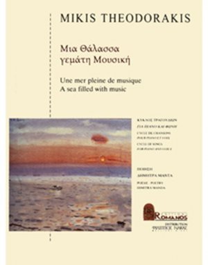 Θεοδωράκης Μίκης - Μια Θάλασσα Γεμάτη Μουσική