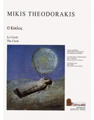 Θεοδωράκης Μίκης - Ο Κύκλος