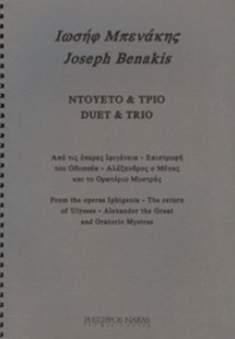 Μπενάκης Ιωσήφ - Ντουέτο & Τρίο