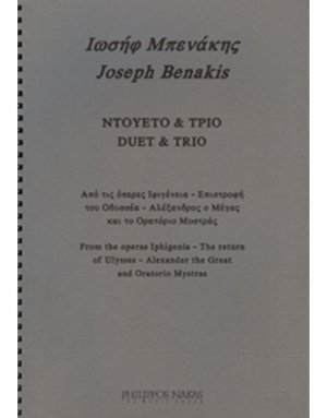 Μπενάκης Ιωσήφ - Ντουέτο & Τρίο