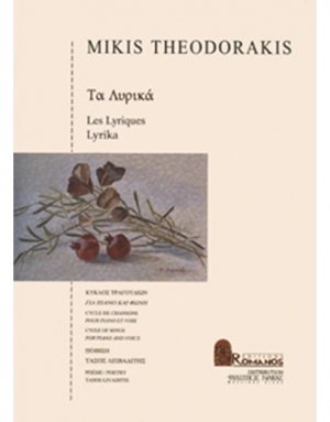 Θεοδωράκης Μίκης - Τα Λυρικά