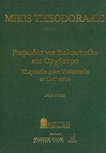 Μίκης Θεοδωράκης - Ραψωδία Για Βιολοντσέλο & Ορχήστρα