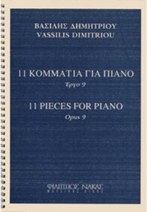 Δημητρίου Βασίλης - 11 Κομμάτια Για Πιάνo