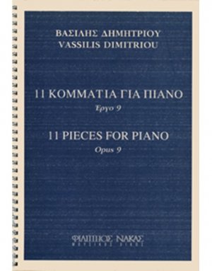 Δημητρίου Βασίλης - 11 Κομμάτια Για Πιάνo