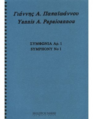Παπαϊωάννου Γιάννης Α.- Συμφωνία Αρ. 1