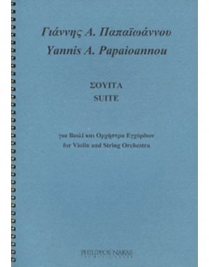 Παπαϊωάννου Γιάννης Α. - Σουίτα
