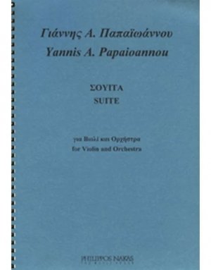 Παπαϊωάννου Γιάννης Α. - Σουίτα
