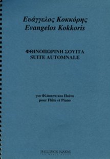 Κοκκόρης Ευάγγελος - Φθινοπωρινή Σουίτα