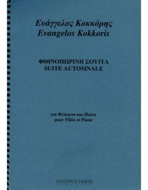 Κοκκόρης Ευάγγελος - Φθινοπωρινή Σουίτα