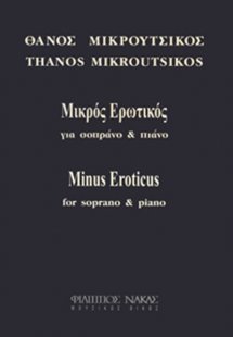 Μικρούτσικος Θάνος - Μικρός Ερωτικός