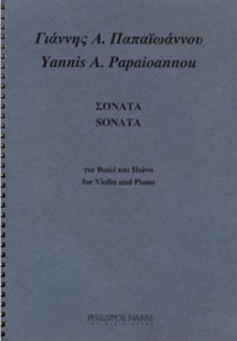 Παπαϊωάννου Γιάννης Α.- Σονάτα
