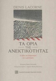 Τα Όρια της Ανεκτικότητας, Οι Αξίες του Διαφωτισμού και...
