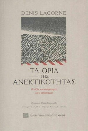 Τα Όρια της Ανεκτικότητας, Οι Αξίες του Διαφωτισμού και ο Φανατισμός