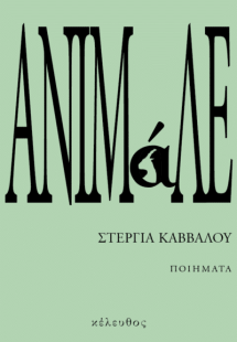 ΑΝΙΜάΛΕ