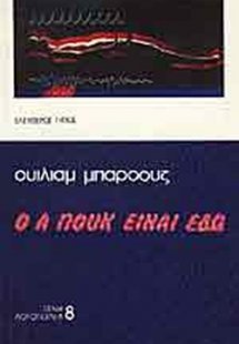 Ο Α Πουκ είναι εδώ