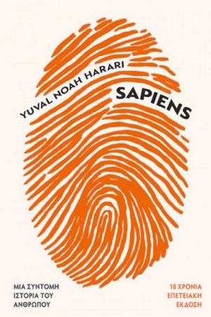 Sapiens (Επετειακή Έκδοση)