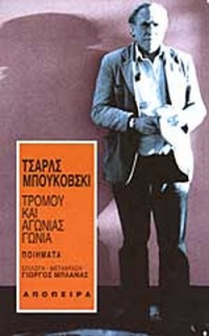Τρόμου και αγωνίας γωνία