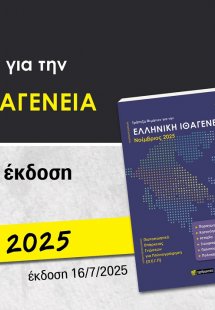 Απαντήσεις στην τράπεζα θεμάτων για την ελληνική ιθαγέν...