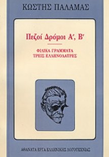 Πεζοί δρόμοι Α, Β