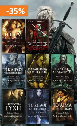 Σετ προσφοράς: Witcher (όλα τα βιβλία της σειράς)