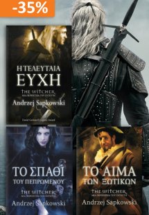 Σετ Witcher βιβλία 1-3